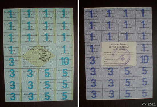 Карточка 2 Карточки 75 рублей 1-й + 2-й выпуск 1991 год