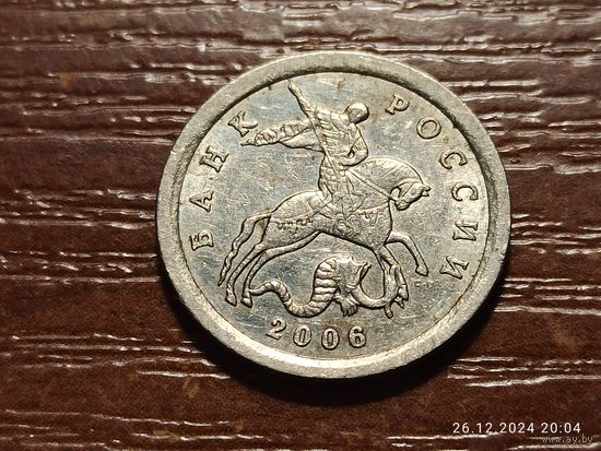 1 копейка 2006 сп