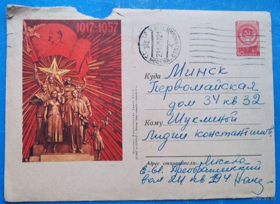 ХМК. С Великим Октябрем. 1917 - 1957 г. 1957 г. Прошел почту.