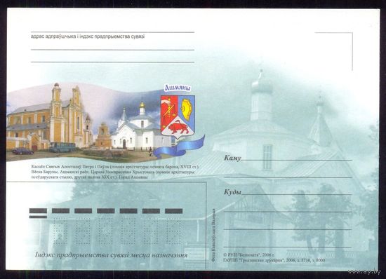 Ошмяны костёл церковь герб Белпошта 2006