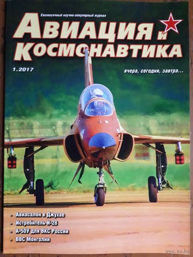 Журнал "Авиация и космонавтика".