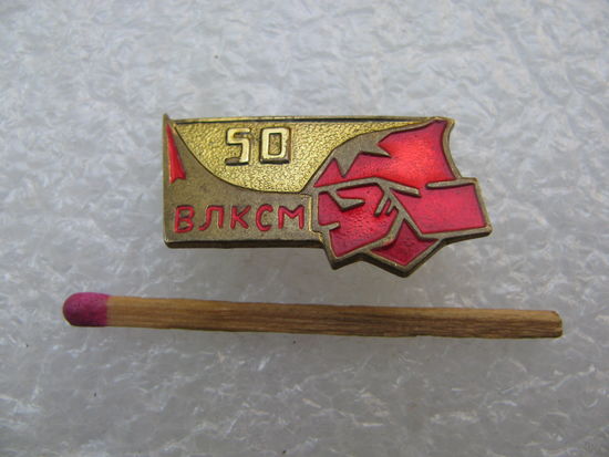 Знак. 50 лет ВЛКСМ. Покорители космоса. КЮФ, тяжёлый _1