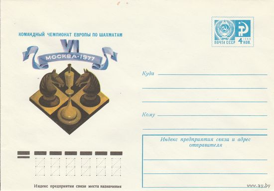 СССР 1977 МХК VI командный чемпионат Европы по шахматам Москва-77 (к2)