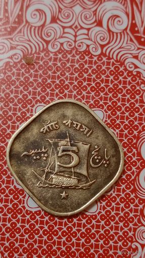 Пакистан 5 пайс 1973 корабль