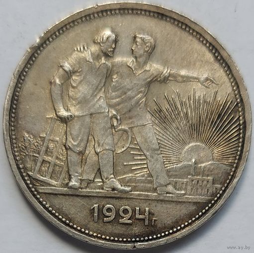 1 рубль 1924
