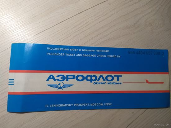 Билет на самолет "Аэрофлота"\1