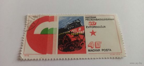 Венгрия 1975