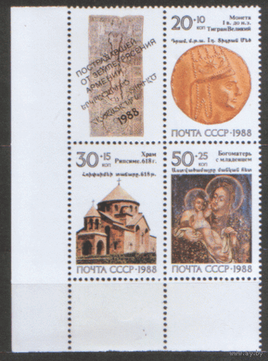 Заг. 5963/65. 1988. Реликвии армянского народа. Архитектура. СЦЕПКА. ЧиСт.