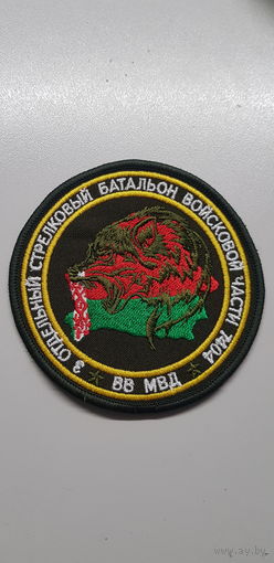 Шеврон 3 стрелковый батальон 4 специальная милицейская бригада ВВ МВД Беларусь