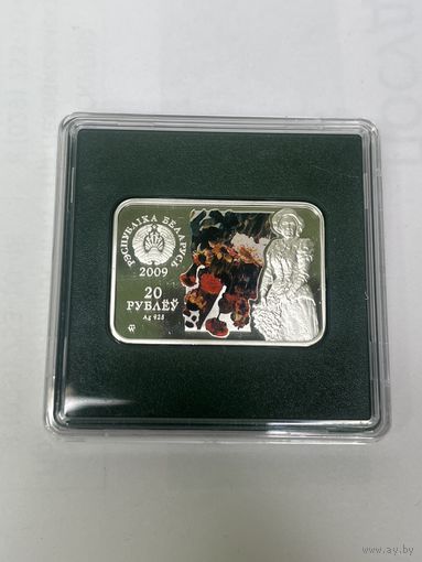 20 рублей 2009 г.И.Репин.В футляре