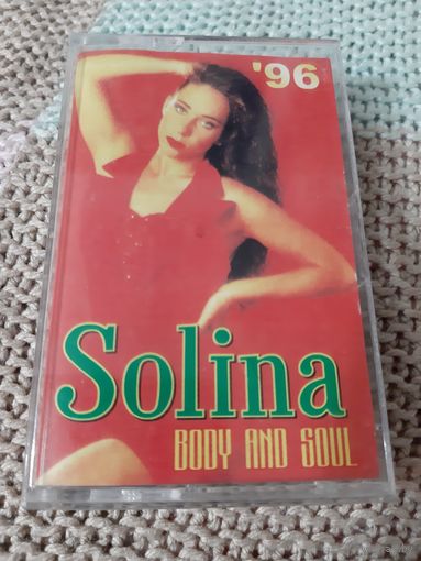 Кассета Solina. BODY AND SOUL '96