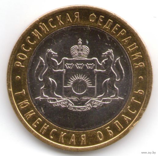 10 рублей 2014 г. Тюменская область СПМД _состояние мешковой UNC