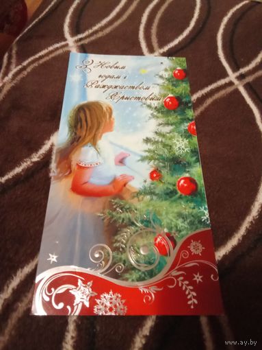 Открытка. С Новым Годом! Подписана.