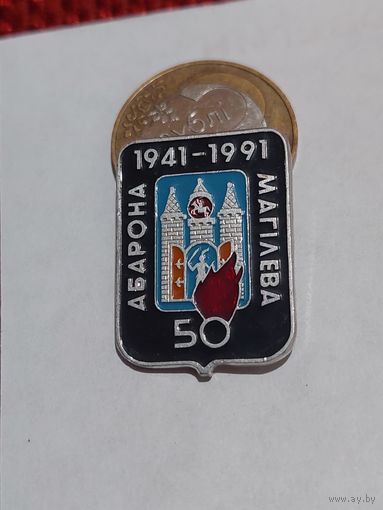 Значок " Могилев 50 "