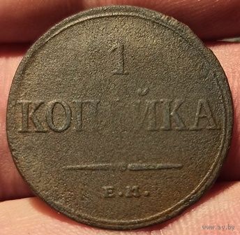 РОССИЙСКАЯ ИМПЕРИЯ 1 КОПЕЙКА 1835 ЕМ ФХ. МАСОН