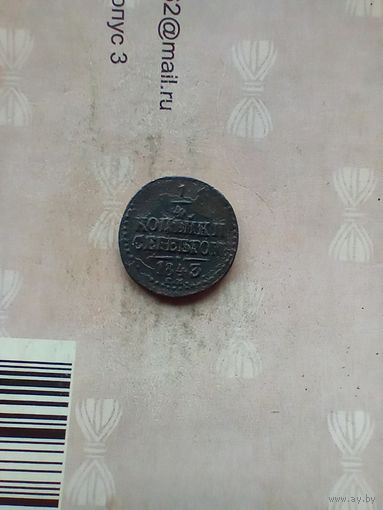 1/4 копейки 1843 года СМ не частая