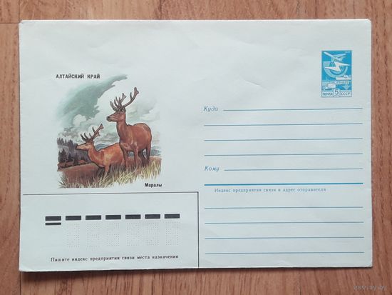 СССР 1984 ХМК худ.Игнатьев. Маралы.