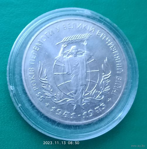 Украина 2 гривны, 2000 55 лет победы в Великой Отечественной Войне