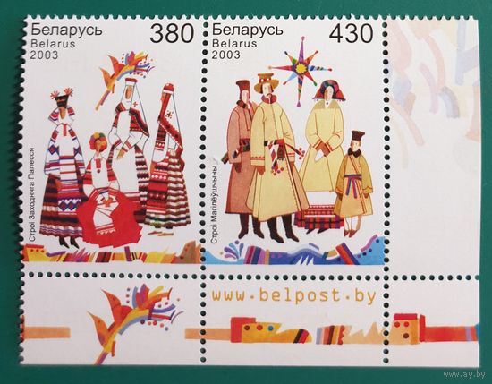 2003 Белорусская народная одежда Беларусь