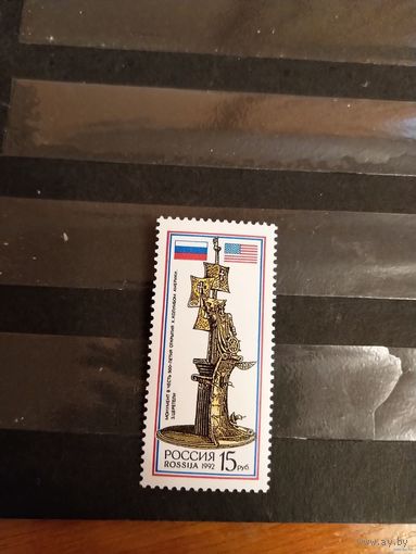 1992 Россия 500 лет открытия Америки Колумбом корабль флот чистая клей MNH** (р-5)