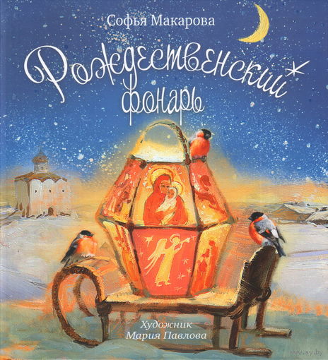 Рождественский фонарь