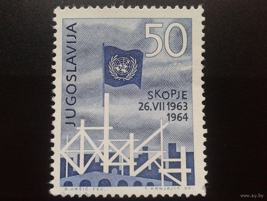 Югославия 1964 флаг ООН