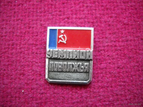 Чемпион Поволжья