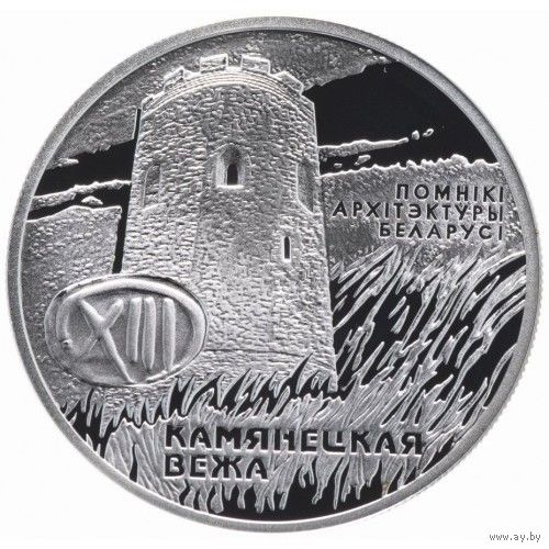 Каменецкая вежа 20 рублей,2001. Серия Памятники архитектуры Беларуси.
