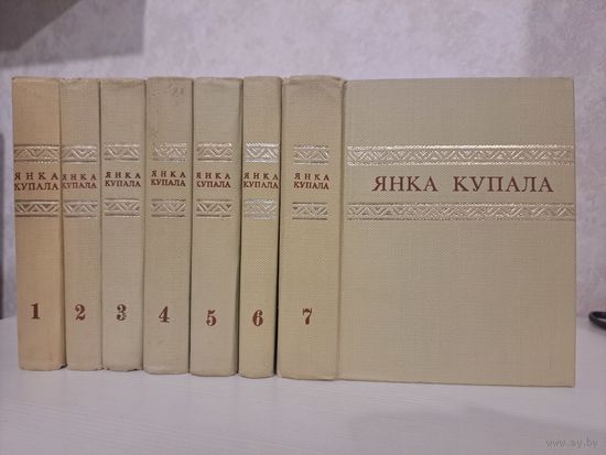Янка Купала збор у 7-мі тамах