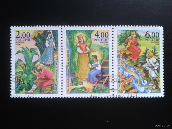 Россия 2004 Сказки Бажова, сцепка Михель-2,0 евро гаш