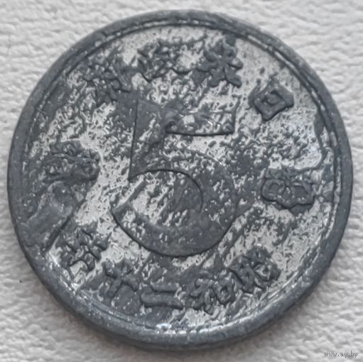 Япония 5 сен 1945 (20 год Hirohito)