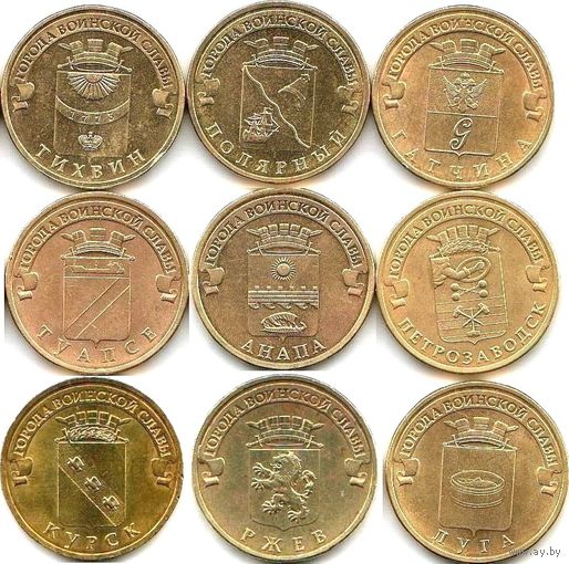 Россия (РФ) 10 рублей серия ГВС - на выбор