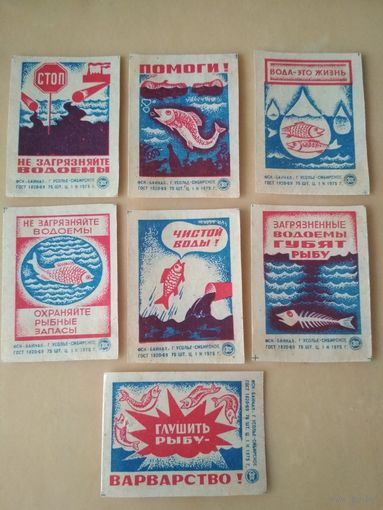 Спичечные этикетки ф.Байкал. Рыбоохрана. 1975 год