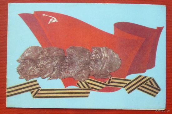 С Днём Победы! Чистая. Двойная. 1971 года. Круцко. *234.