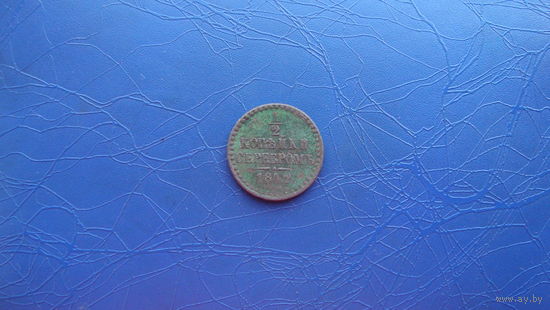 1/2 копейки 1842 спм                                                                                  (3367)