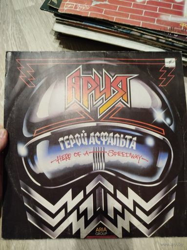 Ария,герой асфальта