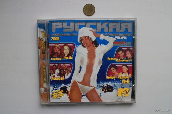 Various - Русская 20-ка Mtv (2006, CD)