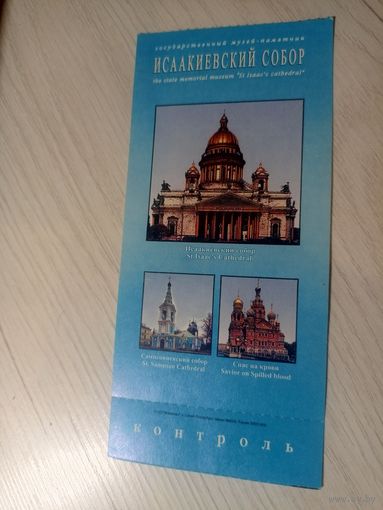 Входной билет БССР\7