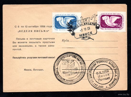 Конверт СССР со спецгашением 1957 год