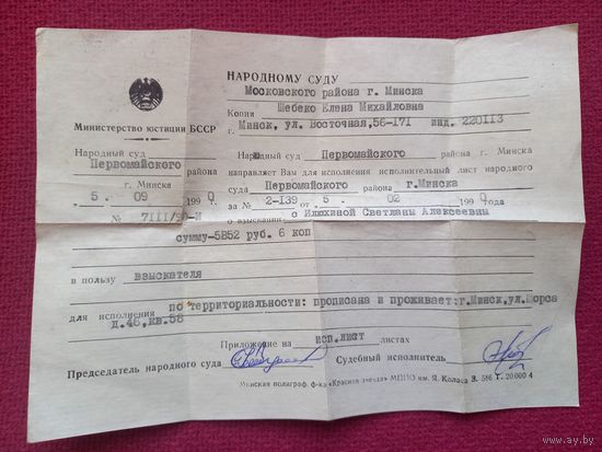 Народному суду. О взыскание средств. 1990 г.