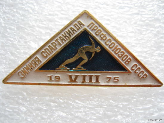8 зимняя спартакиада профсоюзов СССР 1975 г., конькобежный спорт.