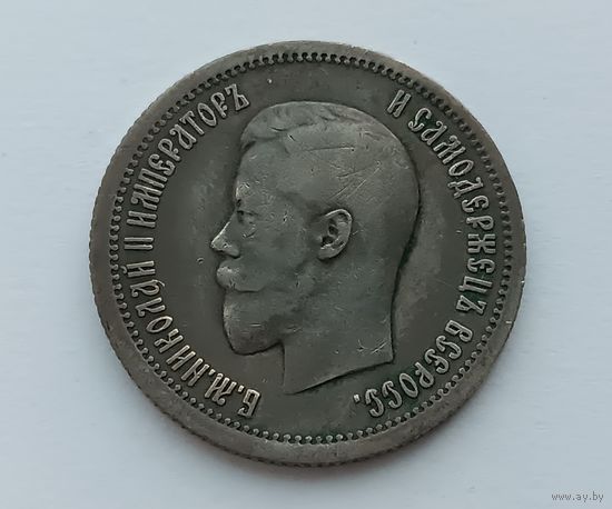 25 копеек 1895 год.