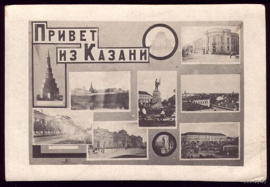 Привет из Казани