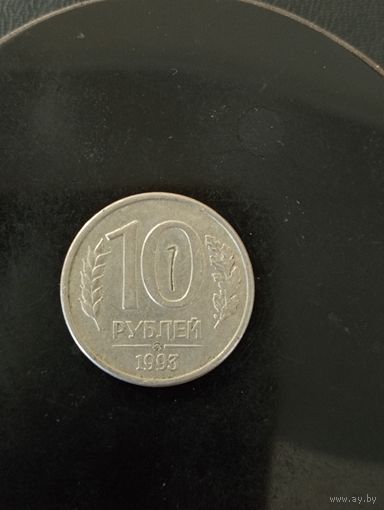 10 рублей 1993 г. Брак,-поворот на 90'