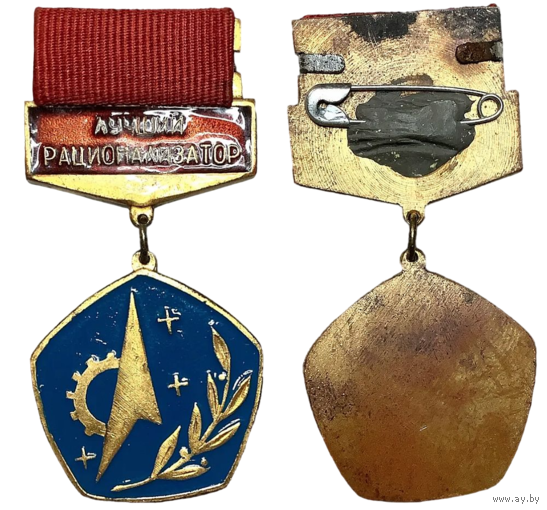 Знак СССР Лучший рационализатор