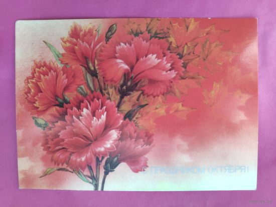 С Праздником Октября! Чистая. 1988 года. Похитонова. 2453.