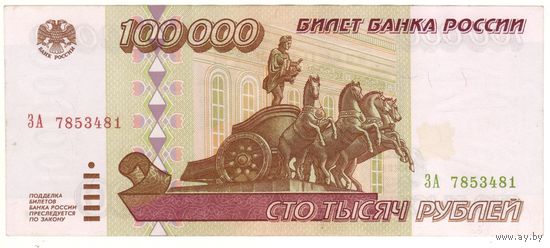 100000 рублей 1995