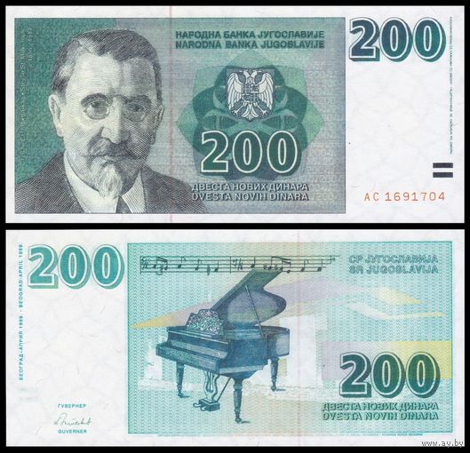 [КОПИЯ] Югославия 200 новых динар 1999, в/з