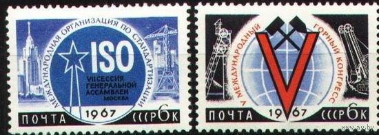СССР 1967 г.** - Международные конгрессы Стандартизация Горный (А)