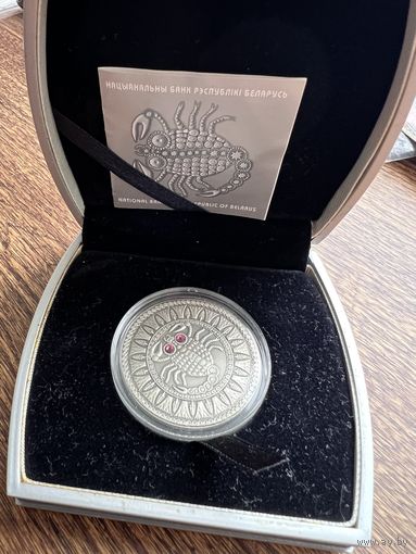 20 рублей 2009г. Скорпион. Знаки зодиака. Серебро.
